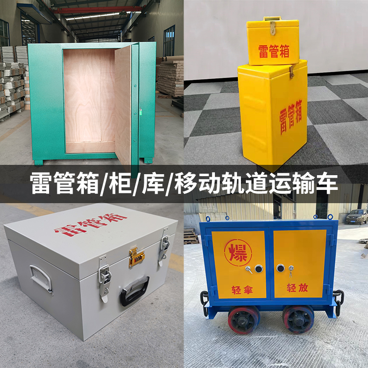 荔城火工品存放箱的种类与核心优点全解析