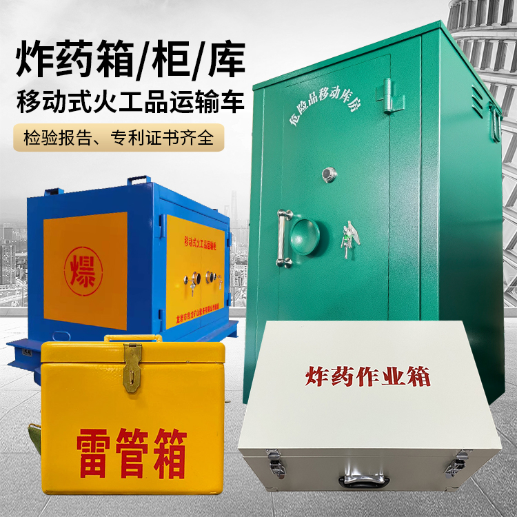 荔城易爆品存放柜 炸药柜 凯龙火工品存放柜型号解析与核心功能